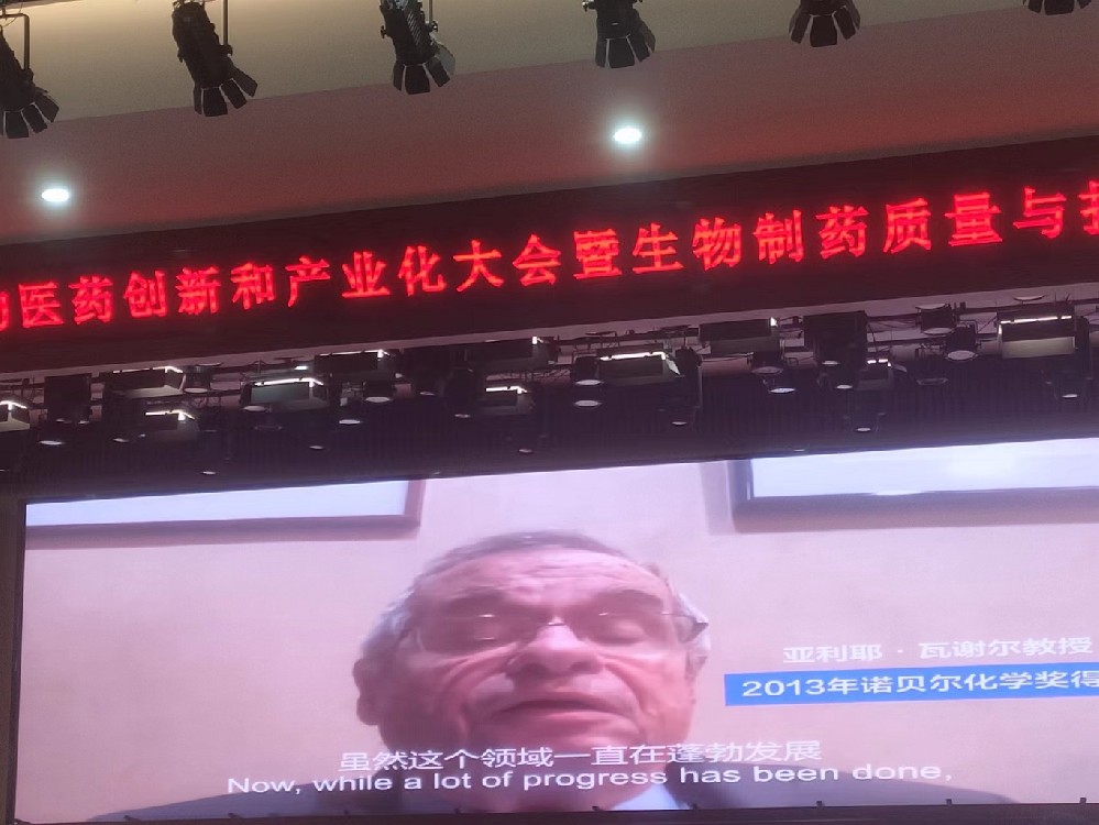 諾貝爾化學(xué)獎(jiǎng)得主亞利耶 · 瓦謝爾教授向大會(huì)致詞，“闊海醫(yī)療”應(yīng)邀參加湖北孝感國(guó)際生物醫(yī)藥創(chuàng)新大會(huì)